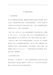 关于营销错误的批判(doc8)(1)