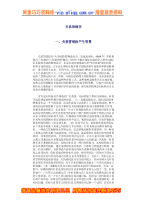 关系营销学（doc6页）