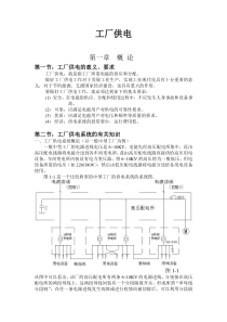 供电工程(概述)