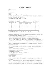 农作物种子购销合同