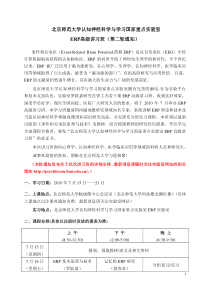 北京师范大学-ERP高级讲习班第二轮通知pdf版下载-北