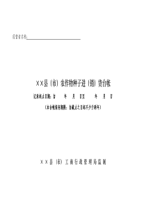 农资进销货台帐、信誉卡