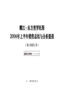 北京市东方普罗旺斯XXXX年销售总结