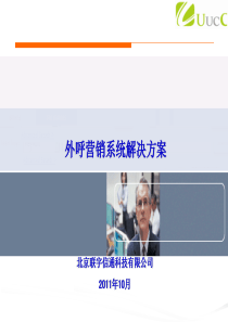 北京联宇信通科技有限公司外呼营销系统PPT