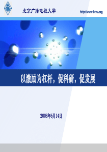 北京广播电视大学-powerpointtemplate