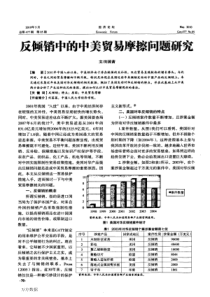 反倾销中的中美贸易摩擦问题研究