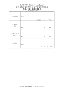 受理、审查、核准注销登记