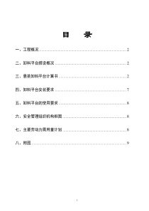 信义御城豪园8栋悬挑式卸料平台施工方案