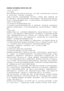 信南高速三标实施性施工组织设计部分方案