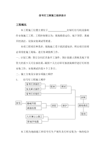 信号灯施工组织设计