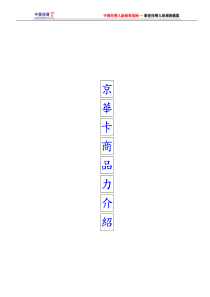 商场VIP卡务行销手册(1)