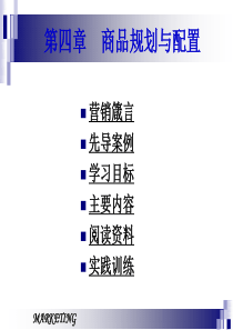 商场销售实务商品规划与配置(转)