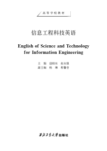 信息工程科技英语