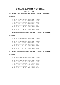 信息工程系学生体育活动情况