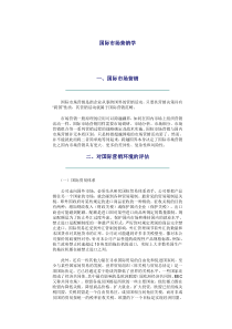 国际市场营销学（DOC 15页）