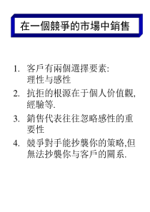 在一个竞争的市场中销售