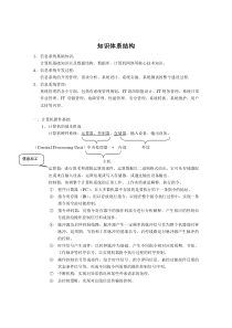 信息系统管理工程师学习笔记