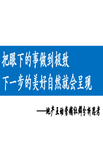 地产互动营销社群分析思考