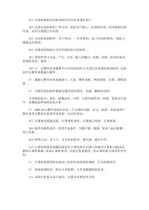 信息系统管理工程师考前复习笔记二