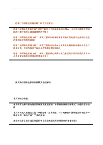 奥克斯中国特色事件行销模式全程解码】（DOC 100页）