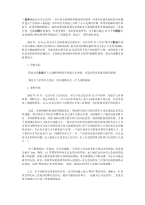 奥克斯事件营销全案剖析人物系列-吴士宏