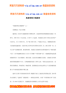 奥康营销方略解密doc14