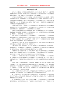 如何切实做好网店营销