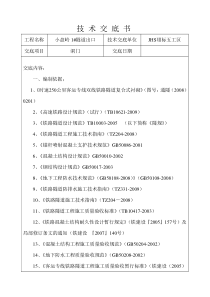 倒斜切式洞门施工技术