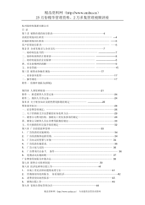 娃哈哈销售资料(doc 43)