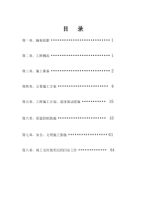 停车场及绿化施工方案