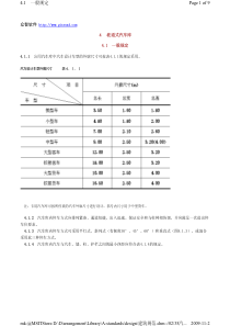 停车场建筑规范