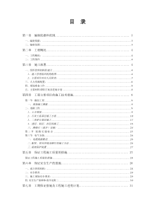 停车场施工组织设计[2]2