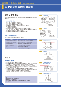 定位销和导轨的应用案例-定位销和导轨的应用实例