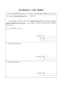 储备仓厂房预应力砼施工组织设计