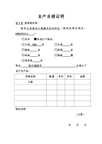 家乐福自产自销证明盖章要求