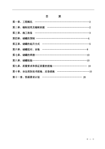 储罐制作施工方案