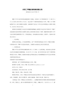 对苯二甲酸反倾销案初裁公告（商务部公告XXXX年第4号）-