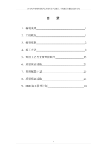 储罐施工方案(安装)