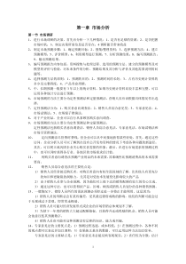 实用且实惠的《高级营销师学习笔记》