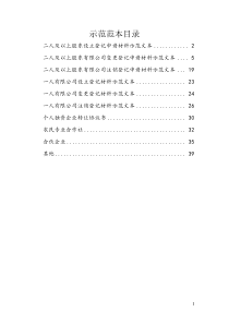 工商局提供公司设立、变更、注销示范文本