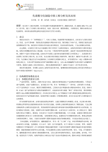 先进数字化制造中的工程分析及其应用