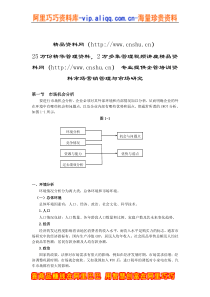 市场营销与市场研究