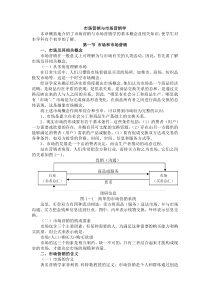 市场营销与市场营销学(doc 38页)