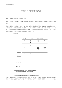 市场营销书籍集萃0191-欧洲电信企业的求生之道