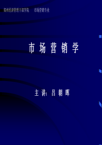 市场营销学基本原理讲解