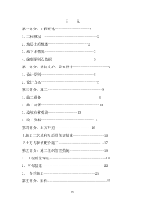 倚林佳园基坑支护降水设计与施工方案(doc25)(1)