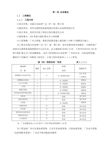 光福污水处理厂施工组织设计