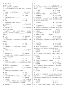 市场营销学练习(1-8章)