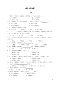 市场营销学练习与思考题国教版XXXX0506readdatajsp