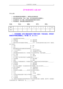 市场营销学试卷B07